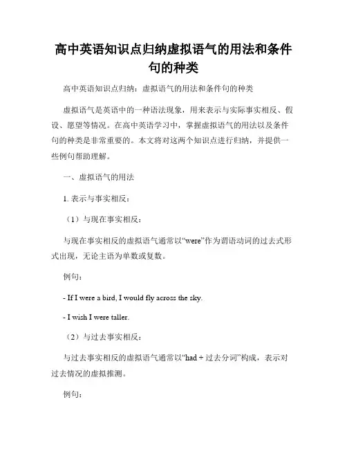高中英语知识点归纳虚拟语气的用法和条件句的种类