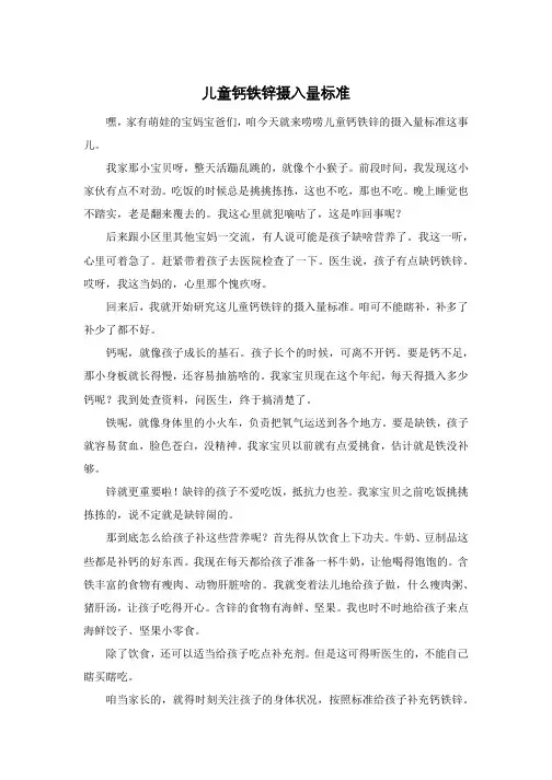 儿童钙铁锌摄入量标准