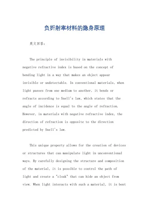 负折射率材料的隐身原理
