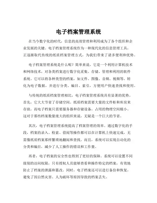 电子档案管理系统