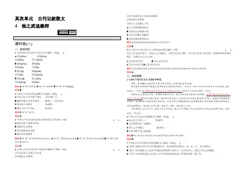 【学考优化指导】2022-2021学年高一语文(人教版)必修1练习：2.4 烛之武退秦师 