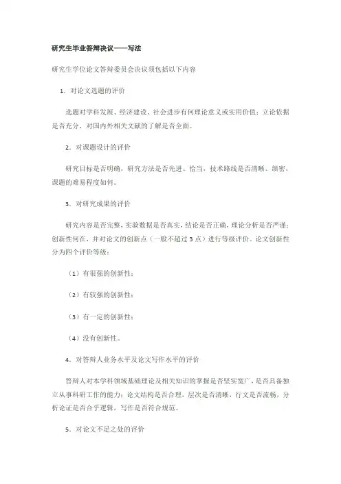 答辩决议模板