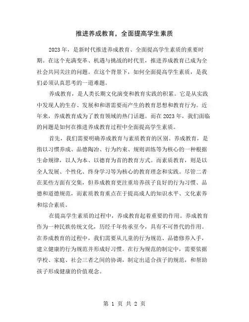 推进养成教育,全面提高学生素质
