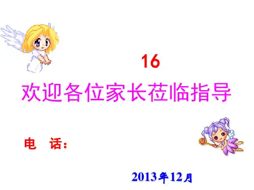 高二(16)班家长会PPT课件