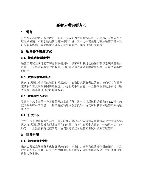 融智云考破解方式