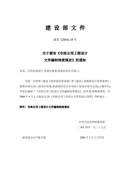 城市道路文件编制深度规定1
