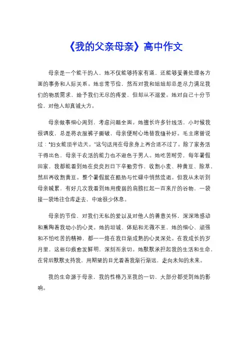 《我的父亲母亲》高中作文