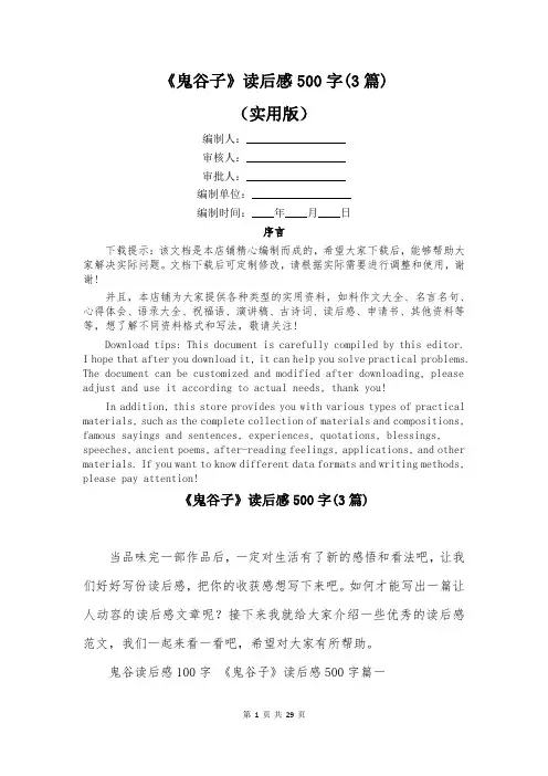 《鬼谷子》读后感500字(3篇)