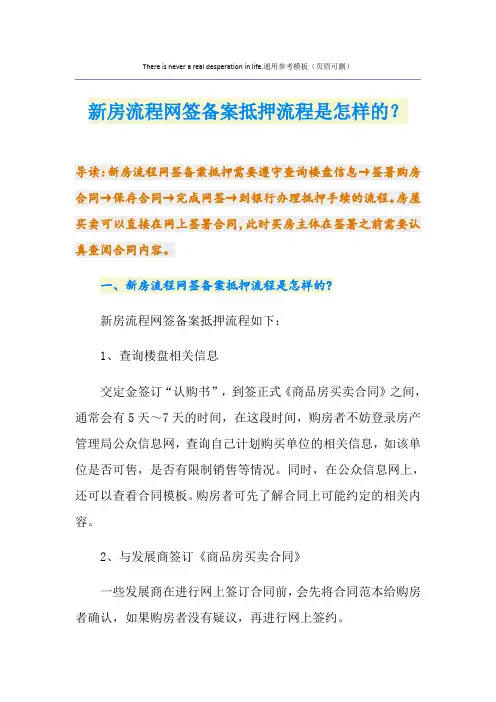 新房流程网签备案抵押流程是怎样的？