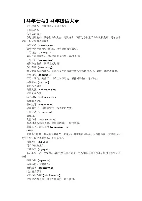【马年话马】马年成语大全