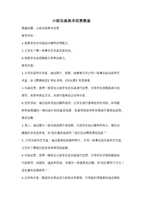 小班名画美术欣赏教案