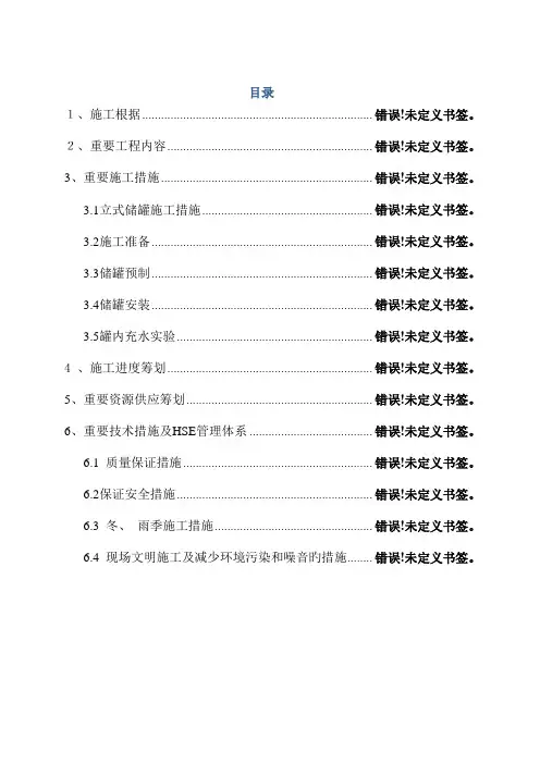 消防水罐安装方案