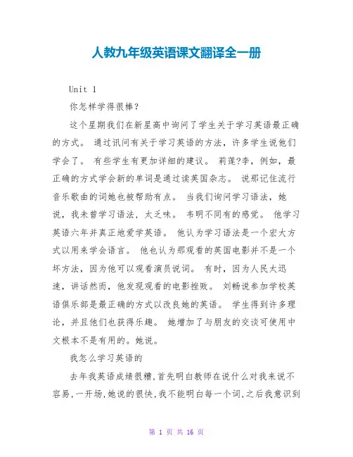 人教九年级英语课文翻译全一册