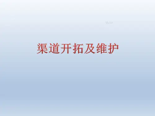 银保渠道经营情况日常开拓维护分享