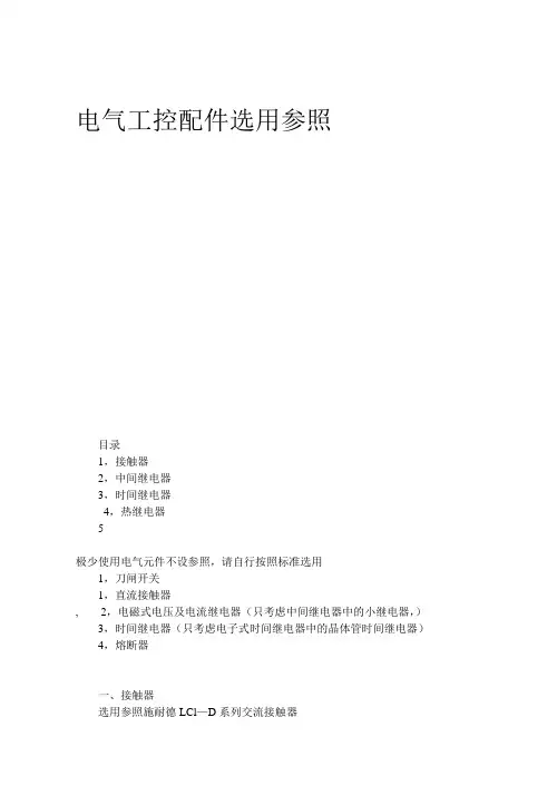 低压电器选型手册简化改编版