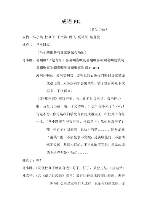 【课件推荐】-儿童剧剧本——《成语PK》