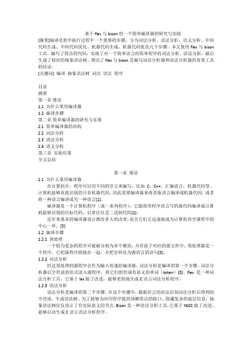 一个简单编译器的实现