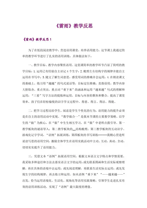 《雷雨》教学反思