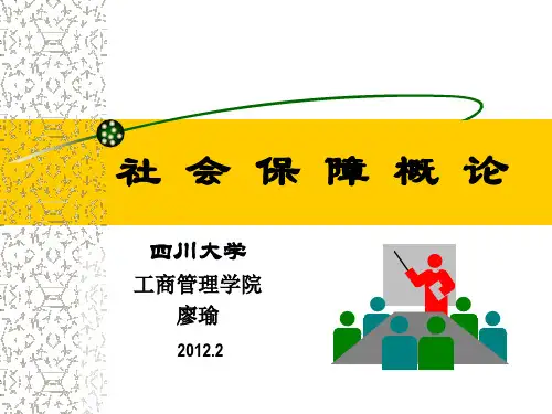 社会保障制度的产生历史发展