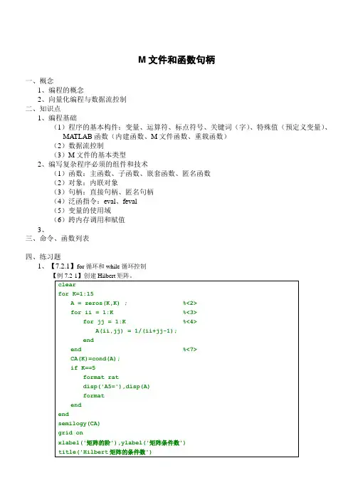 MATLAB 07_M文件,函数句柄