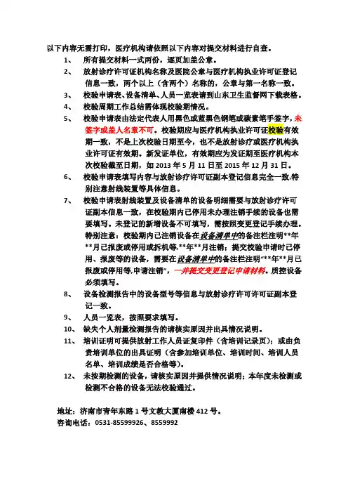 《放射诊疗许可证》校验申请表 