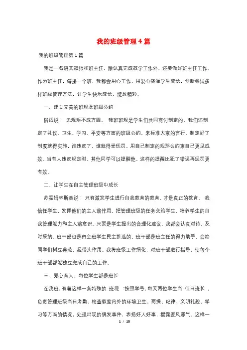 我的班级管理4篇