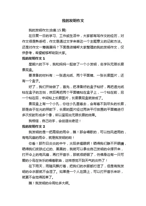 我的发明作文