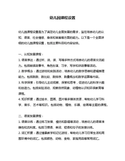幼儿园课程设置