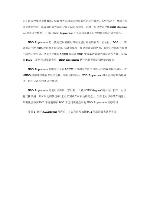 如何用HDD Regenerator修复硬盘坏道