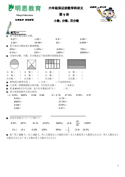 小数分数百分数互化(经典实用)