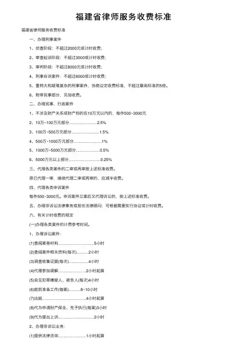 福建省律师服务收费标准
