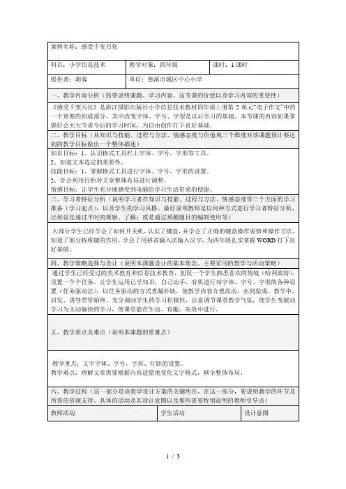 案例名称感受千变万化