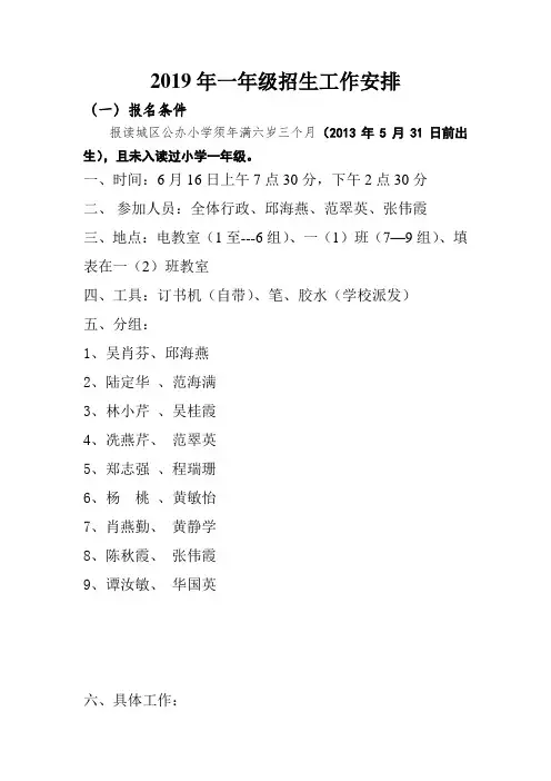 2019年一年级招生工作安排