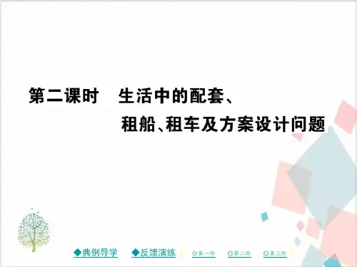 人教版新人教版七年级数学下册-ppt下载13
