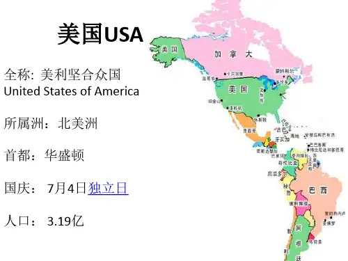 美国简介