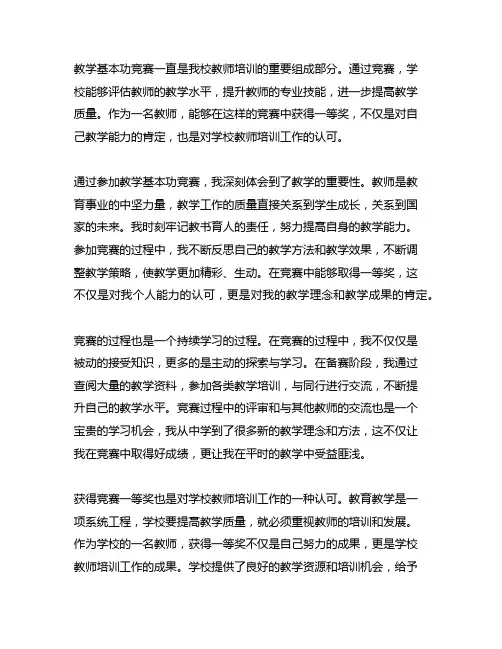 2019 年 5 月获得校级教学基本功竞赛一等奖。