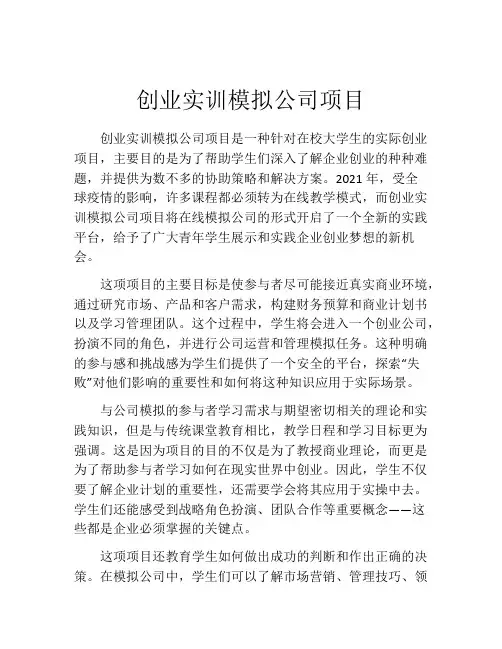 创业实训模拟公司项目