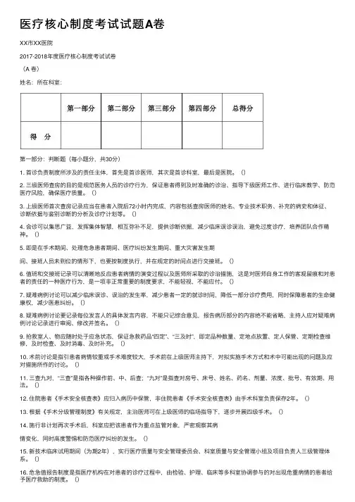 医疗核心制度考试试题A卷