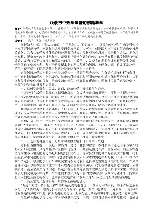 浅谈初中数学课堂的例题教学