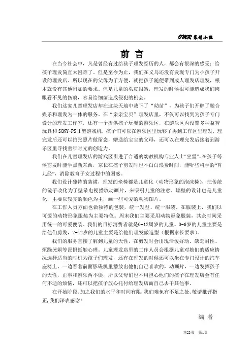 亲亲我的宝贝儿童理发店