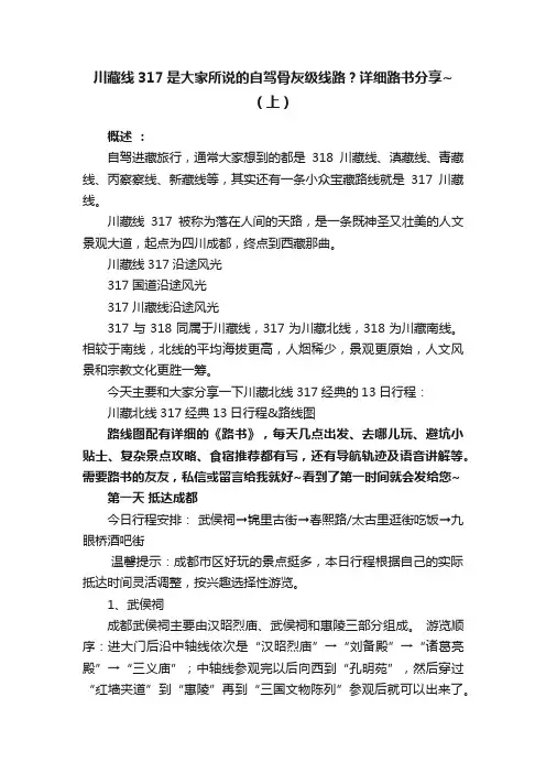 川藏线317是大家所说的自驾骨灰级线路？详细路书分享~（上）