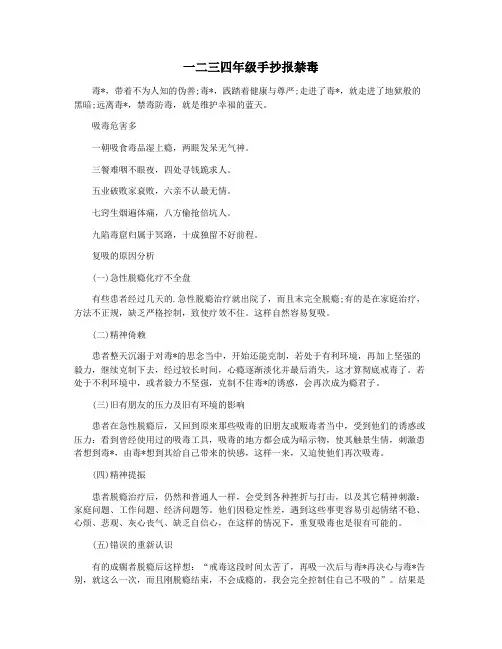 一二三四年级手抄报禁毒