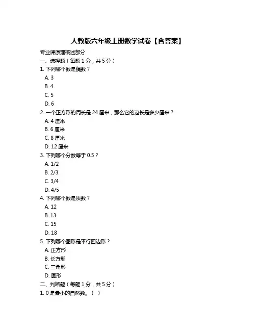 人教版六年级上册数学试卷【含答案】