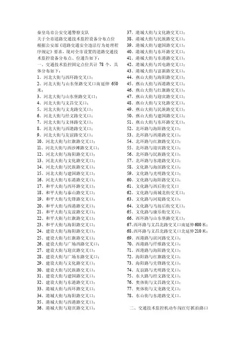秦皇岛市违章拍照点