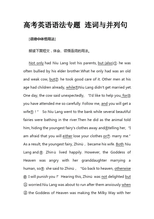 [全]高考英语语法专题 连词与并列句