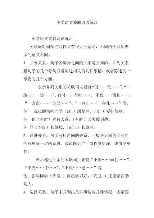 小学语文关联词语练习