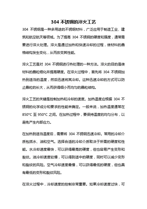 304不锈钢的淬火工艺