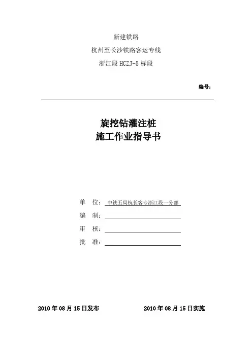 旋挖钻灌注桩作业指导书(湿挖)