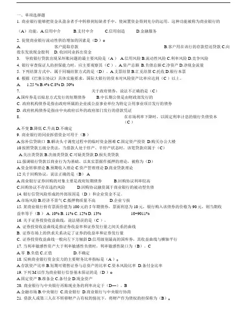 商业银行期末复习题.doc