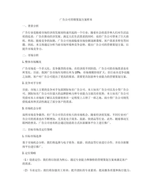广告公司营销策划方案样本